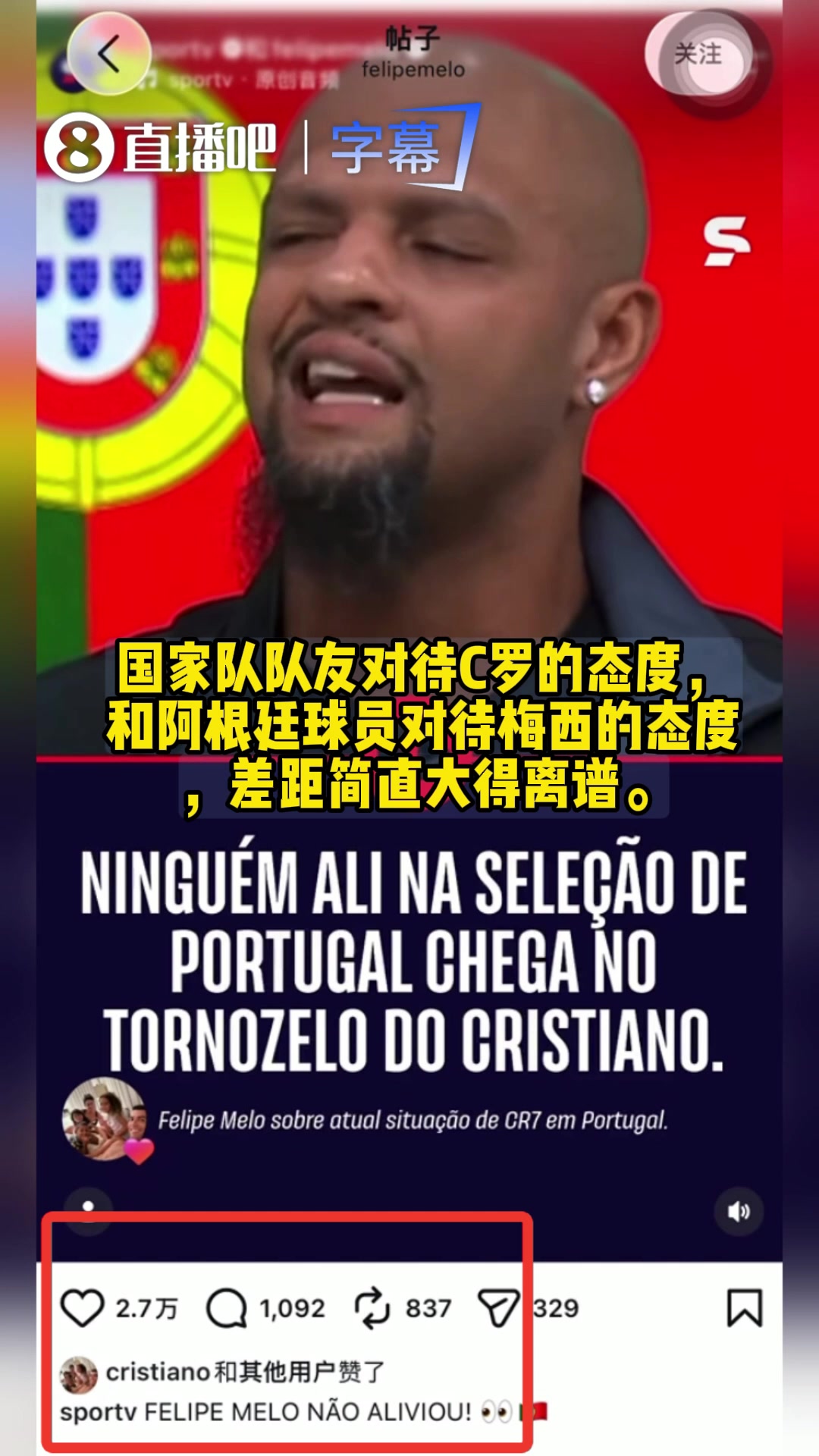 C罗点赞的视频：葡萄牙队里 根本没人能比得上C罗 根本没法比啊！封面