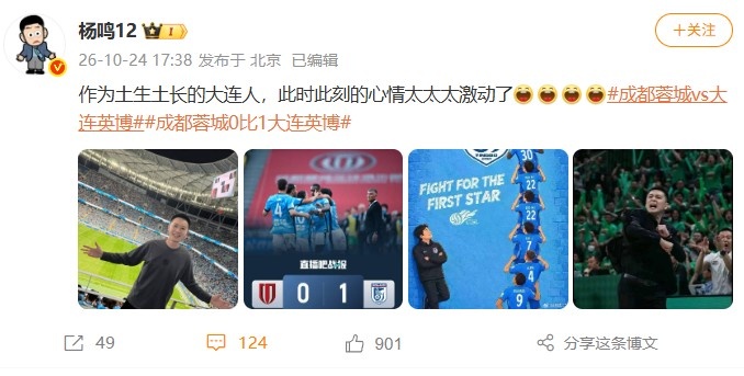 杨鸣社媒转直播吧战报:作为土生土长的大连人 此刻的心情太激动了封面