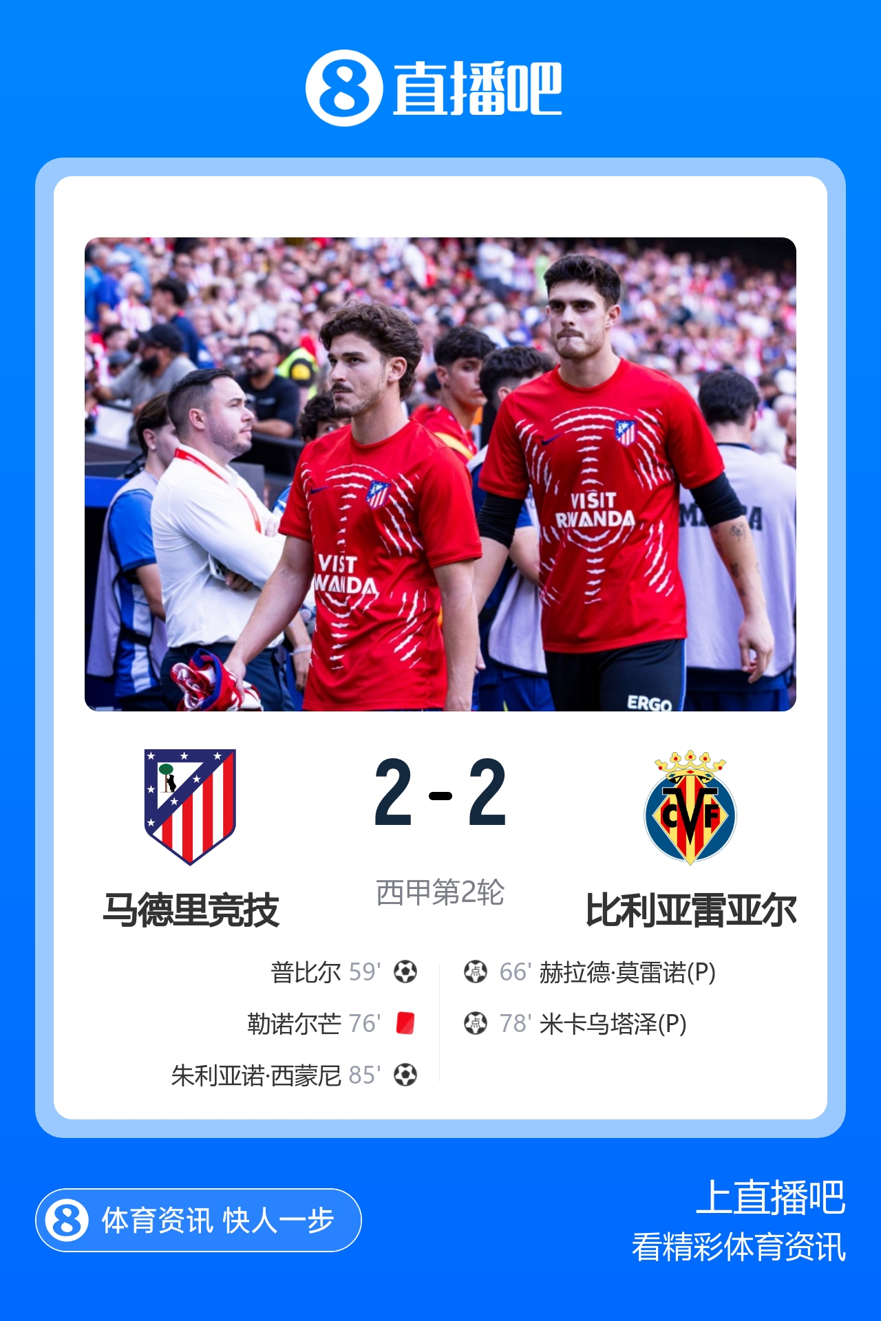 两人送点!十人马竞2-2黄潜 小蜘蛛替补出战被嘘 小西蒙尼绝平封面