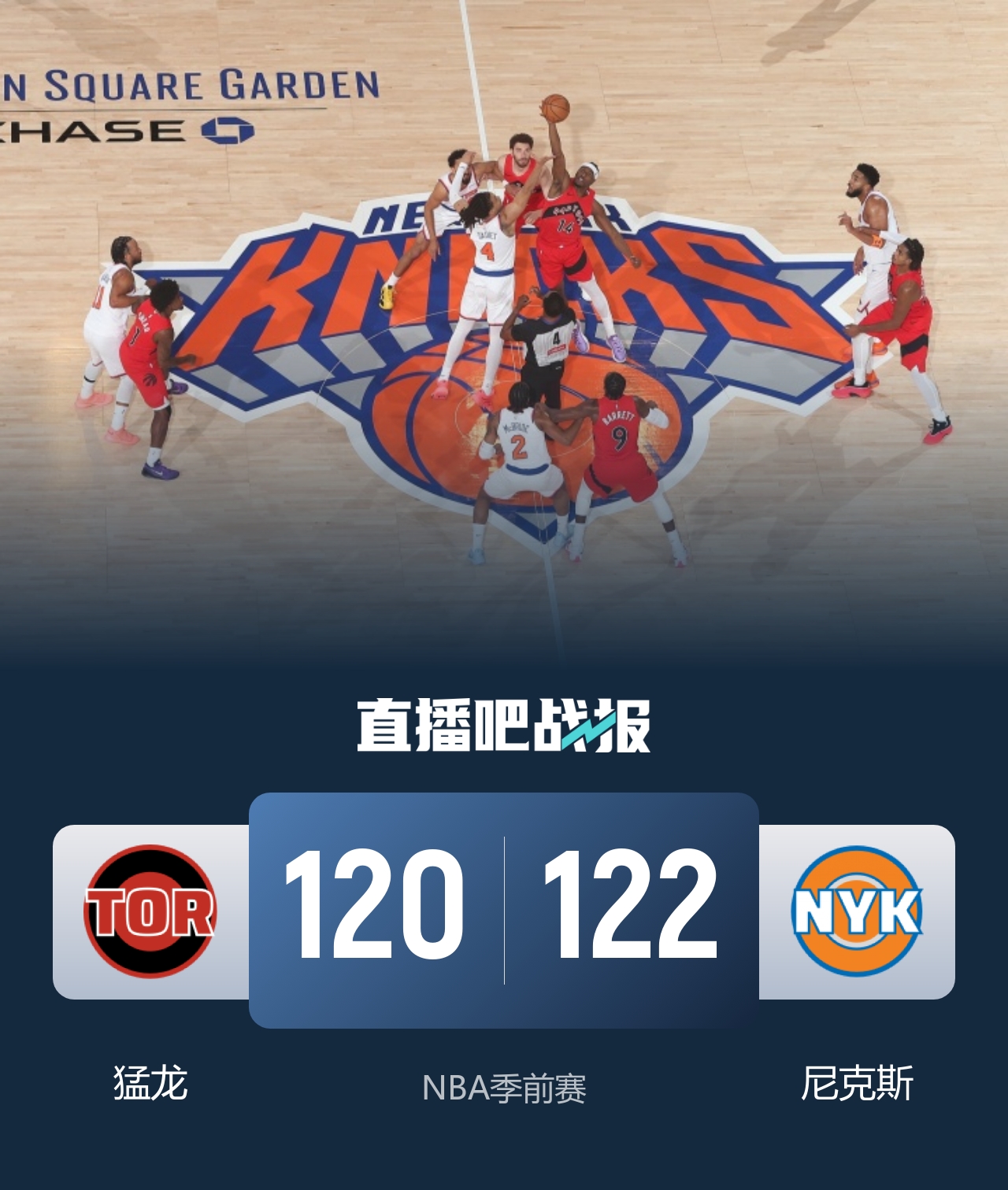 🏀尼克斯力克猛龙获季前赛首胜 布伦森20+7 伦纳德6分封面