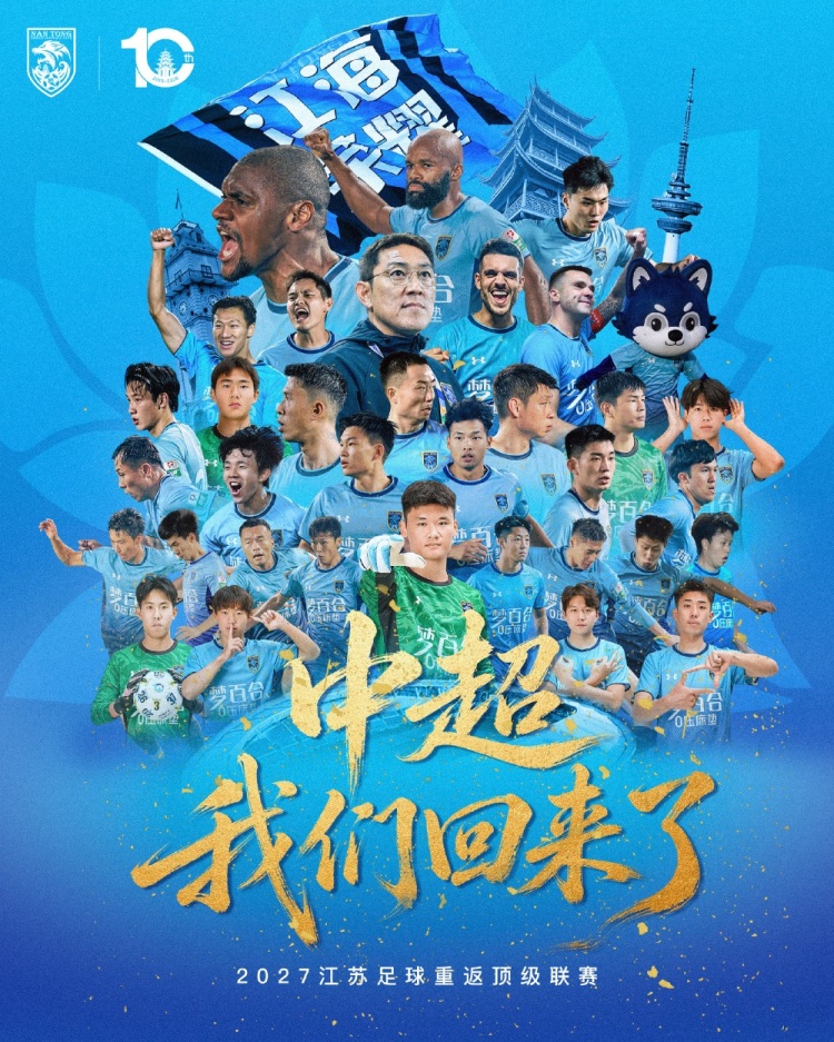 中超,我们回来了!封面