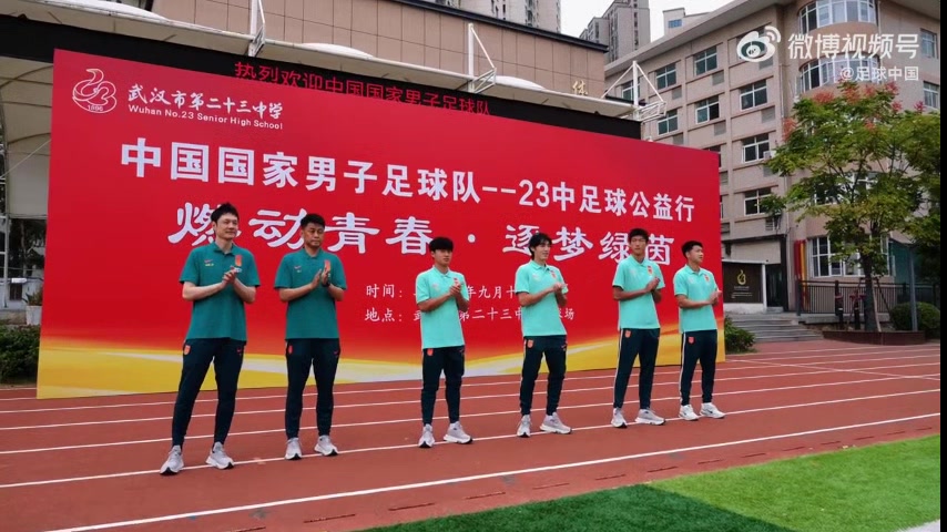 中国男足国家队球员、教练员走进武汉市第二十三中学封面