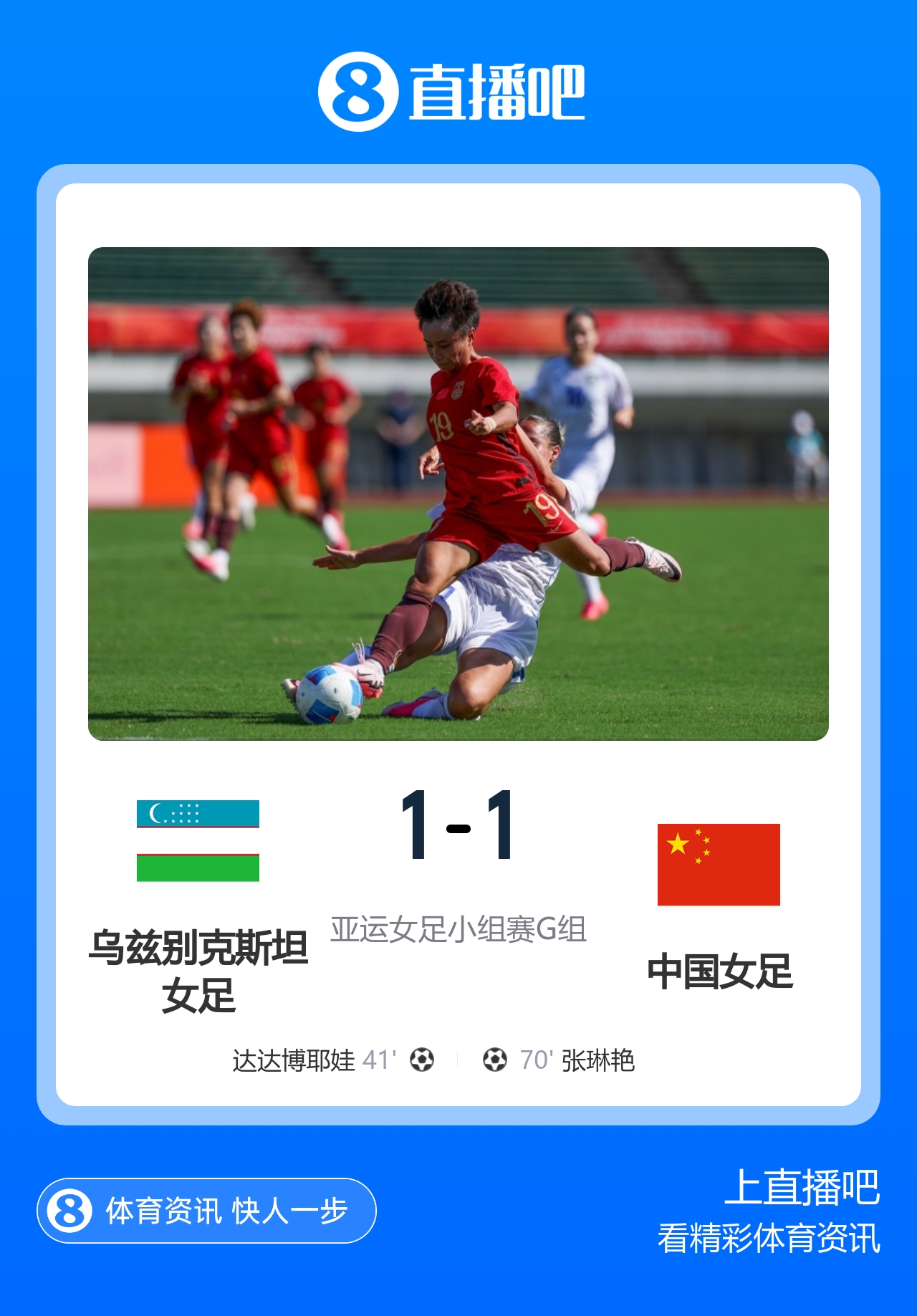 韩乔生谈女足：全队今天脚风不正，虽手握出线主动权但需调整状态封面