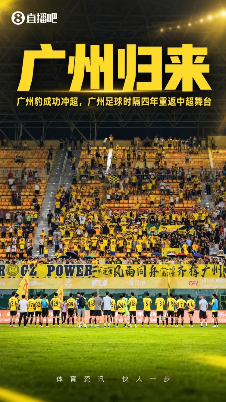 贺炜谈广州豹冲超和钦文夺冠:起落都是人生故事 历史车轮滚滚向前封面