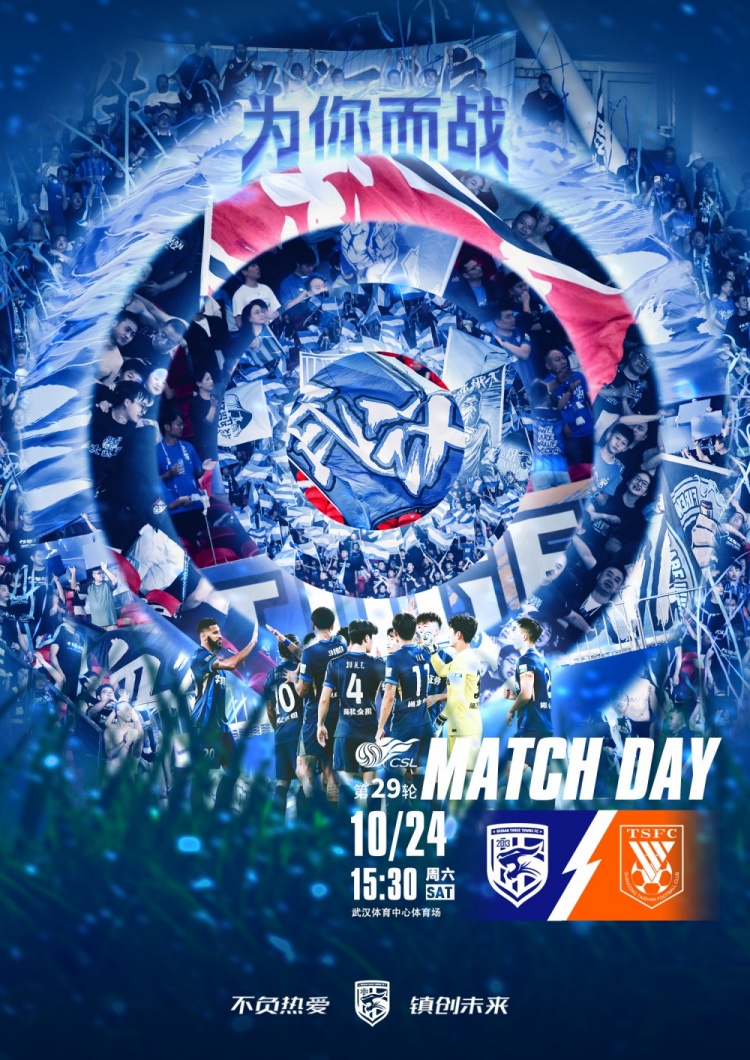10月24日15:30中超联赛第29轮 武汉三镇vs山东泰山 为你而战封面