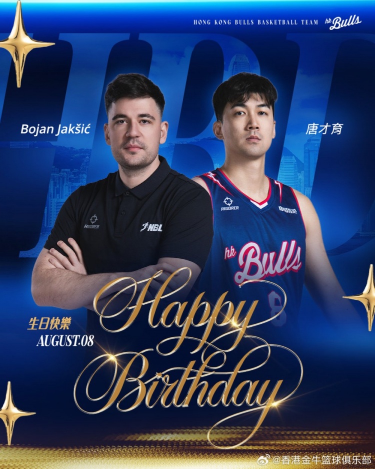 🎂特别的日子！生日快乐呀！体能教练Bojan和球员唐才育！封面