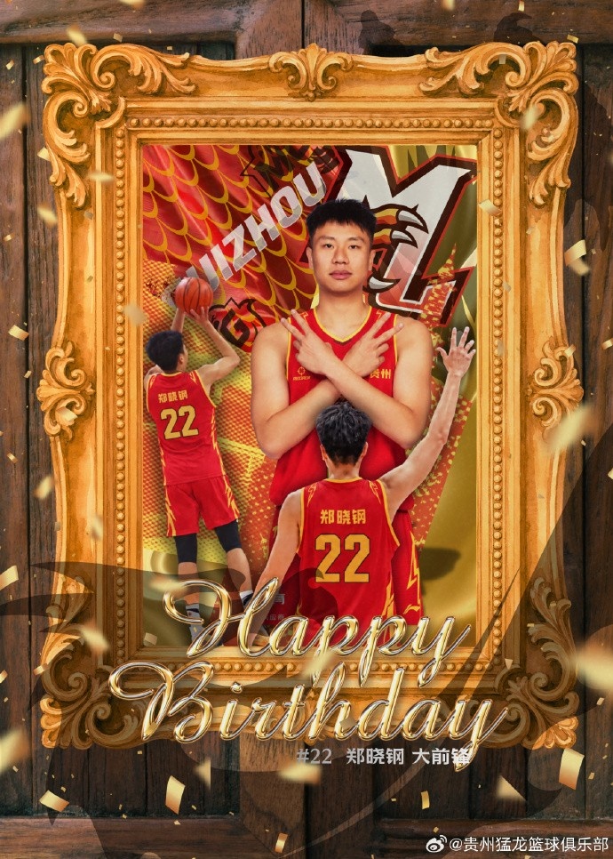 真挚的祝福!贵州猛龙男篮祝郑晓钢25岁生日快乐!🎂封面