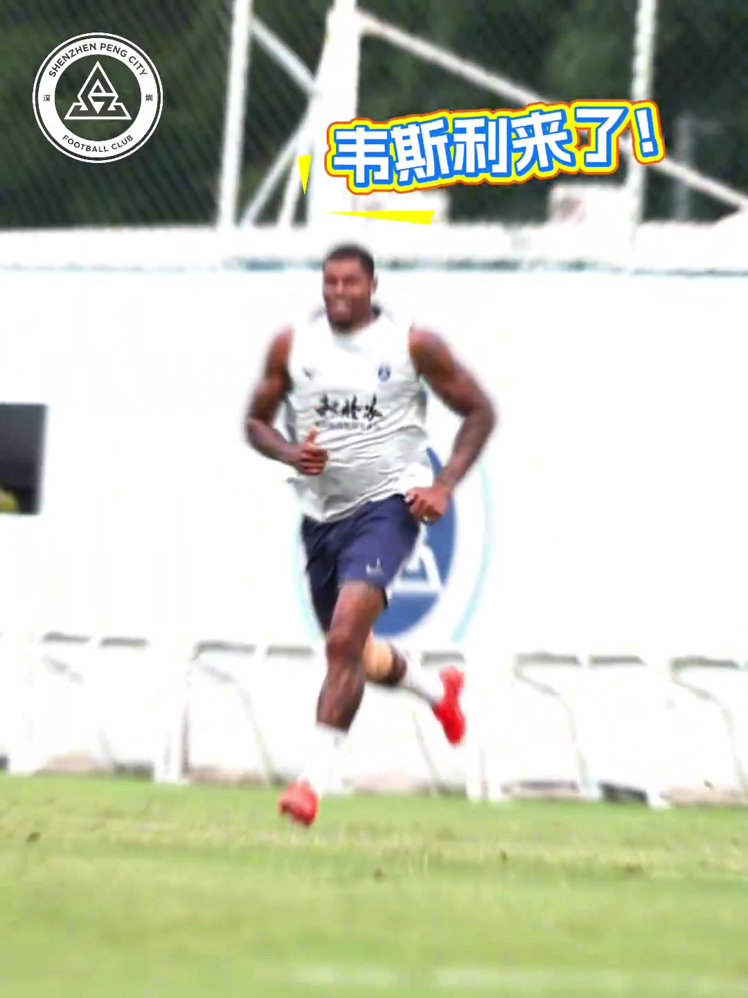 球迷想要，球迷得到！韦斯利：我回来了！封面