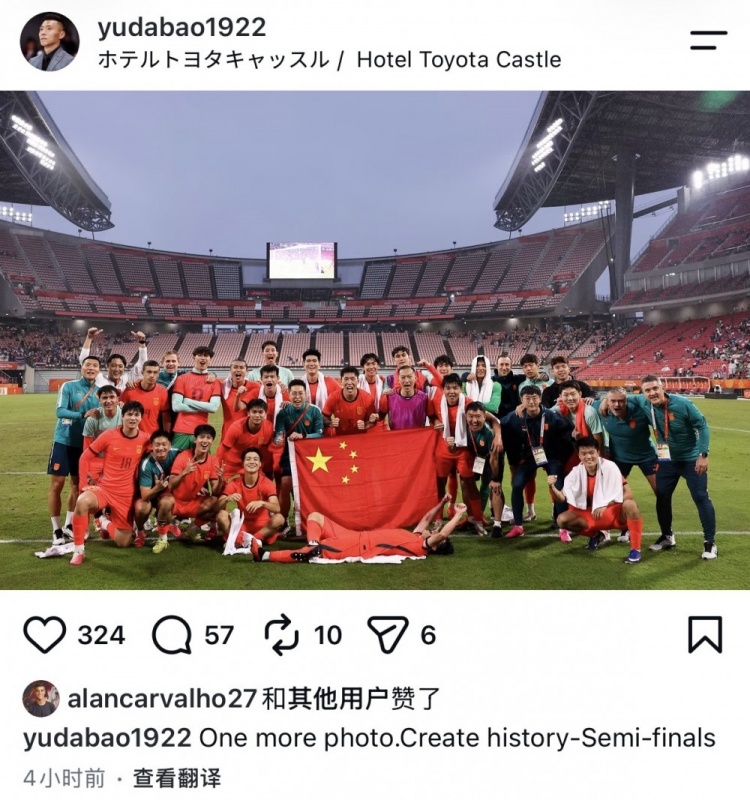 书写历史！于大宝社媒晒U23国足赛后合影，前归化国脚阿兰点赞封面
