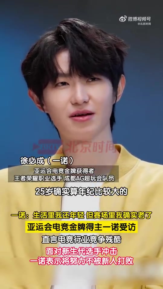 一诺谈电竞行业现状：25岁在赛场已是高龄，打久了会觉得乏力封面