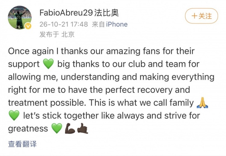 法比奥社媒:感谢俱乐部的包容和理解,帮我尽可能完美地治疗康复封面