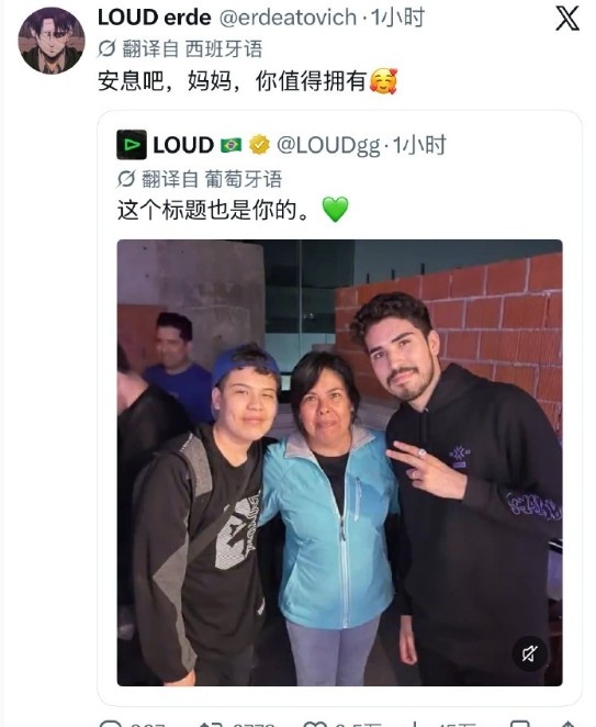 MVP！LOUD发布ERDE与母亲合照   ERDE回复：安息吧，妈妈！封面