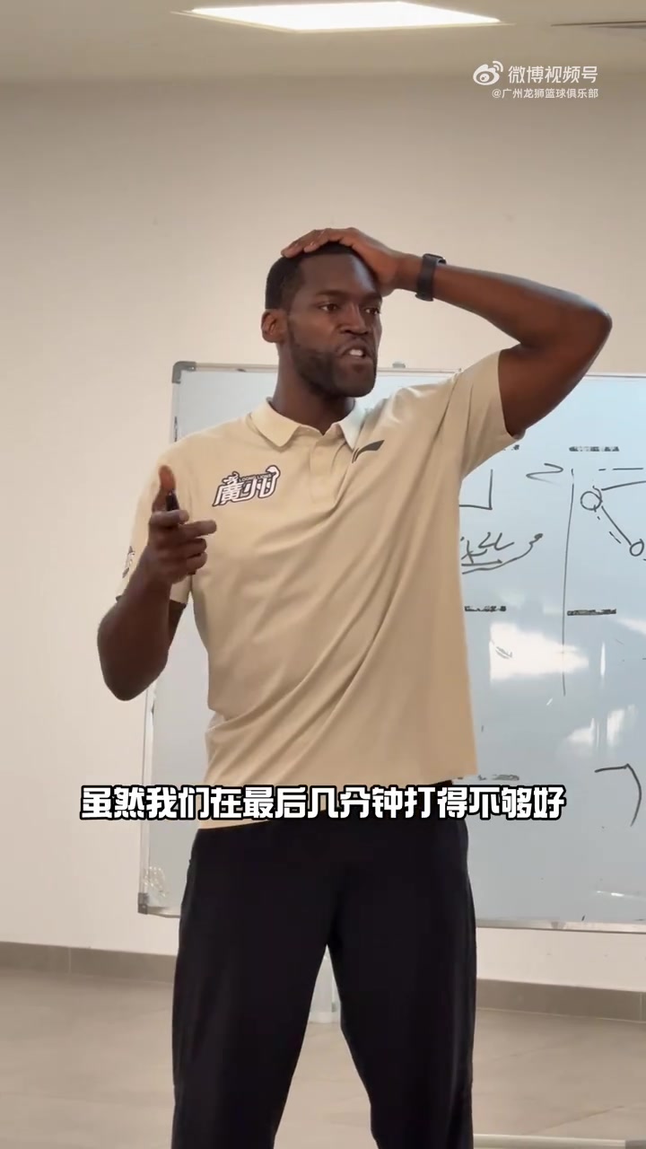 🦁主教练帕金斯赛后声音：为大家的表现感到欣喜 明日整装再战封面
