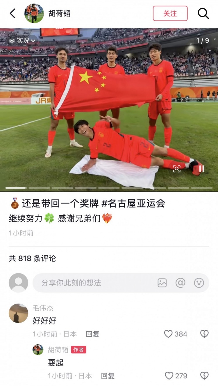 胡荷韬晒全队持李镇全球衣庆祝照片：还是带回一个奖牌，继续努力封面