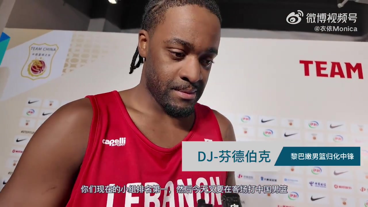 黎巴嫩归化中锋谈对位杨瀚森:我认为我比他强 会赢下今晚的比赛封面