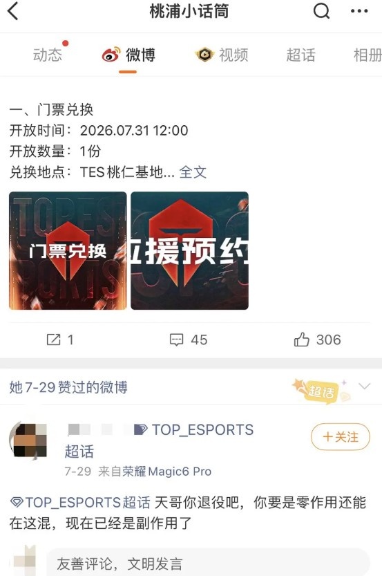何意味?滔搏官方工作人员点赞Tian快退役吧黑帖封面