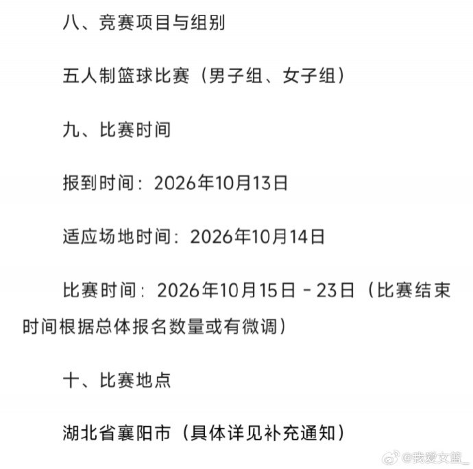 SCBA综合院校组比赛来袭 10月15日襄阳开战封面