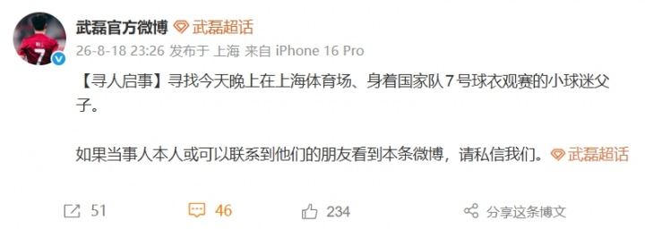 武磊方此前发文寻找当事父子,如今该条微博已经不见封面