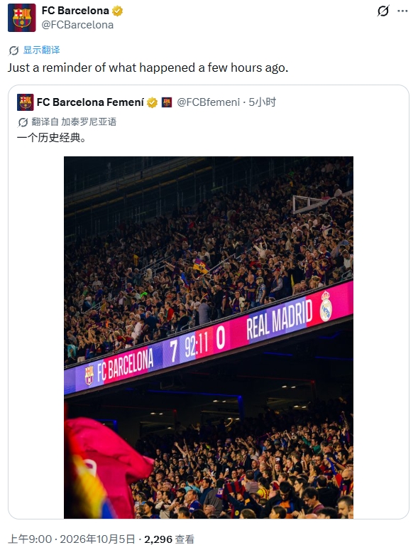 七喜！巴萨女足7-0皇马女足，巴萨男足官推转发比分牌：提醒一下封面