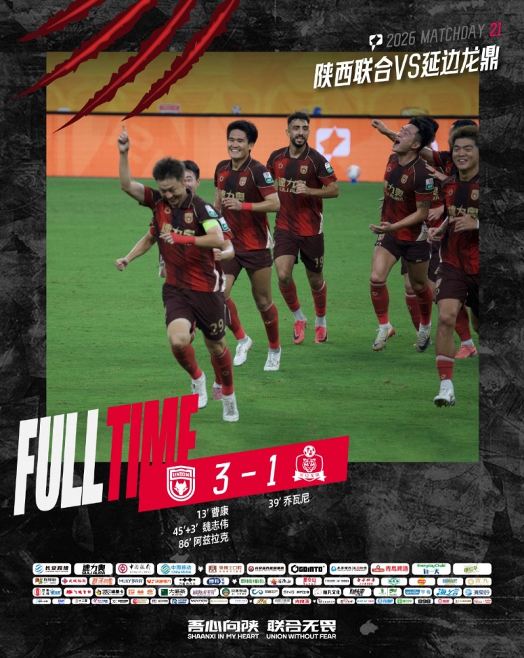 FULL TIME 🔺中甲第21轮 陕西联合主场3:1战胜延边龙鼎封面