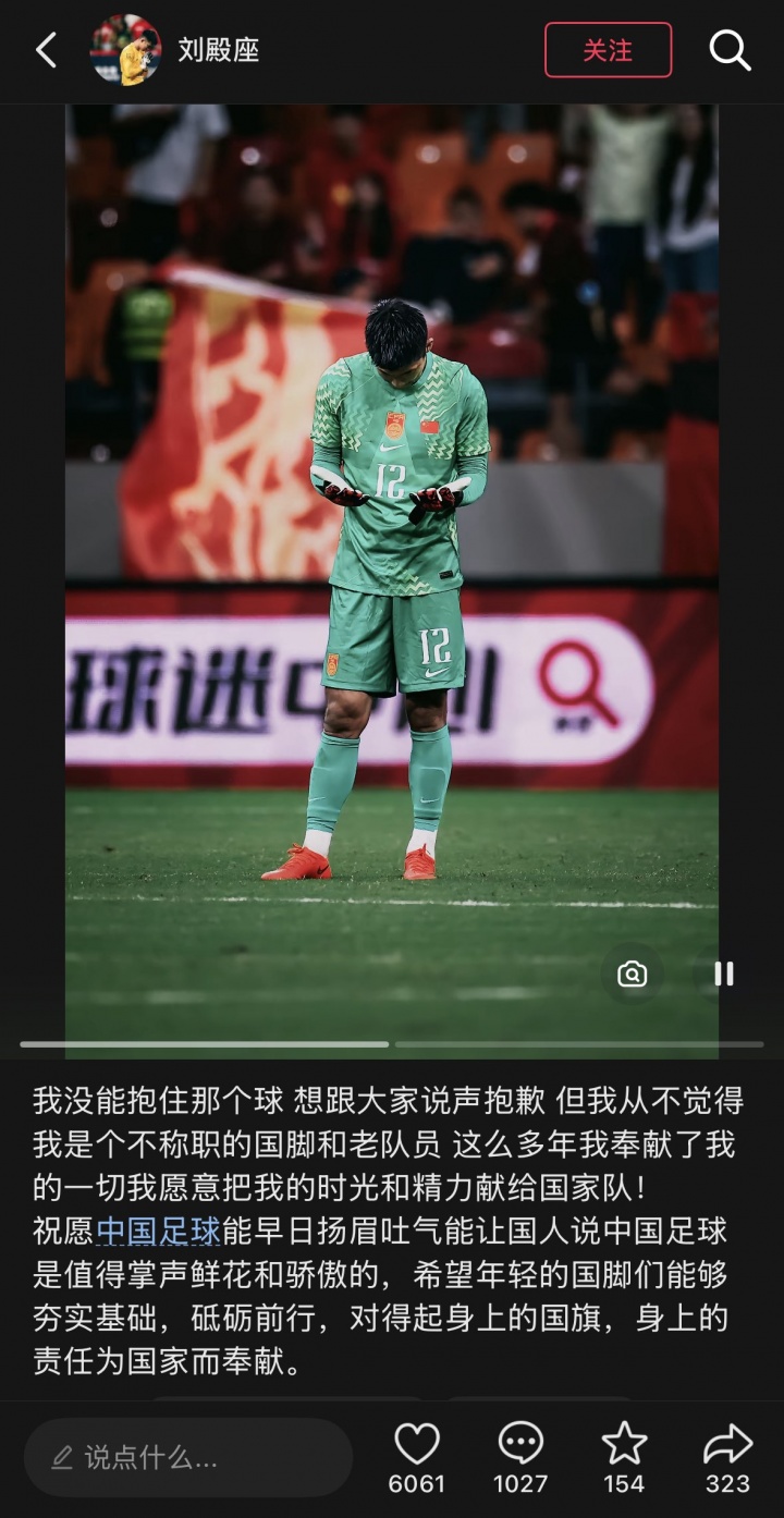 失误致丢球！刘殿座：跟大家说声抱歉；不觉得自己是不称职的国脚封面