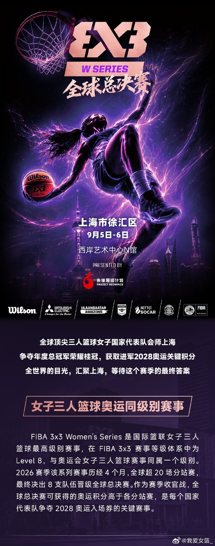 FIBA3x3女子系列赛全球总决赛来袭 德国队压哨晋级封面