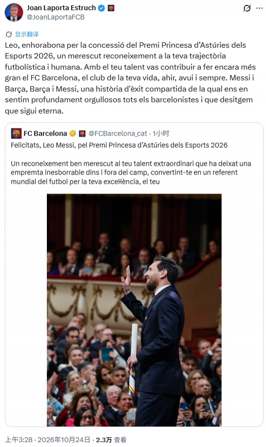 拉波尔塔祝贺梅西获奖：你让巴萨变得更加伟大，巴萨是你毕生所属封面