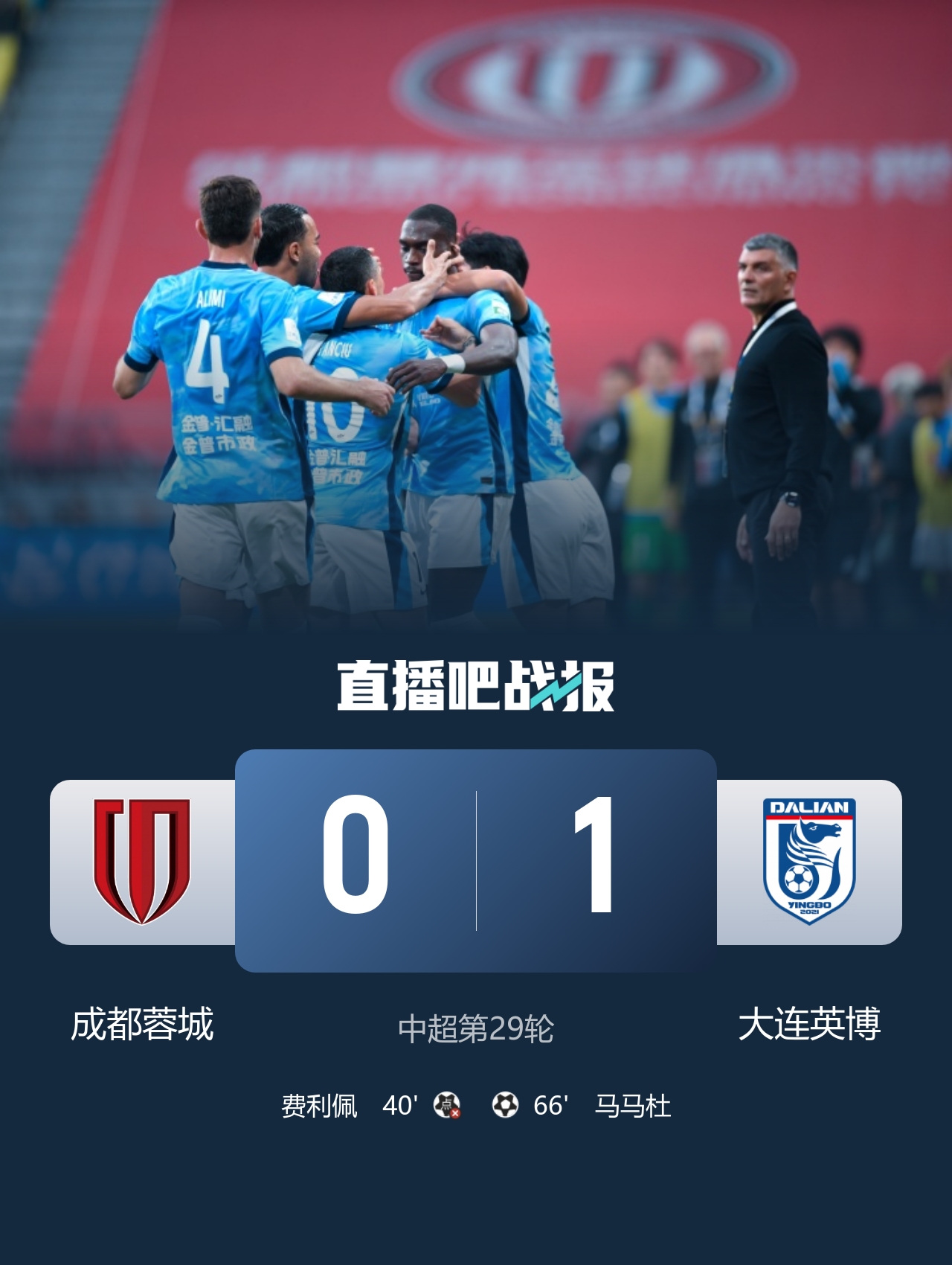 6度无缘提前夺冠!蓉城主场0-1英博 马马杜制胜英博仅落后3分封面