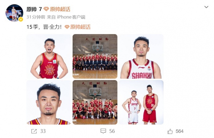 原帅社媒晒定妆照：15季，晋·全力！封面