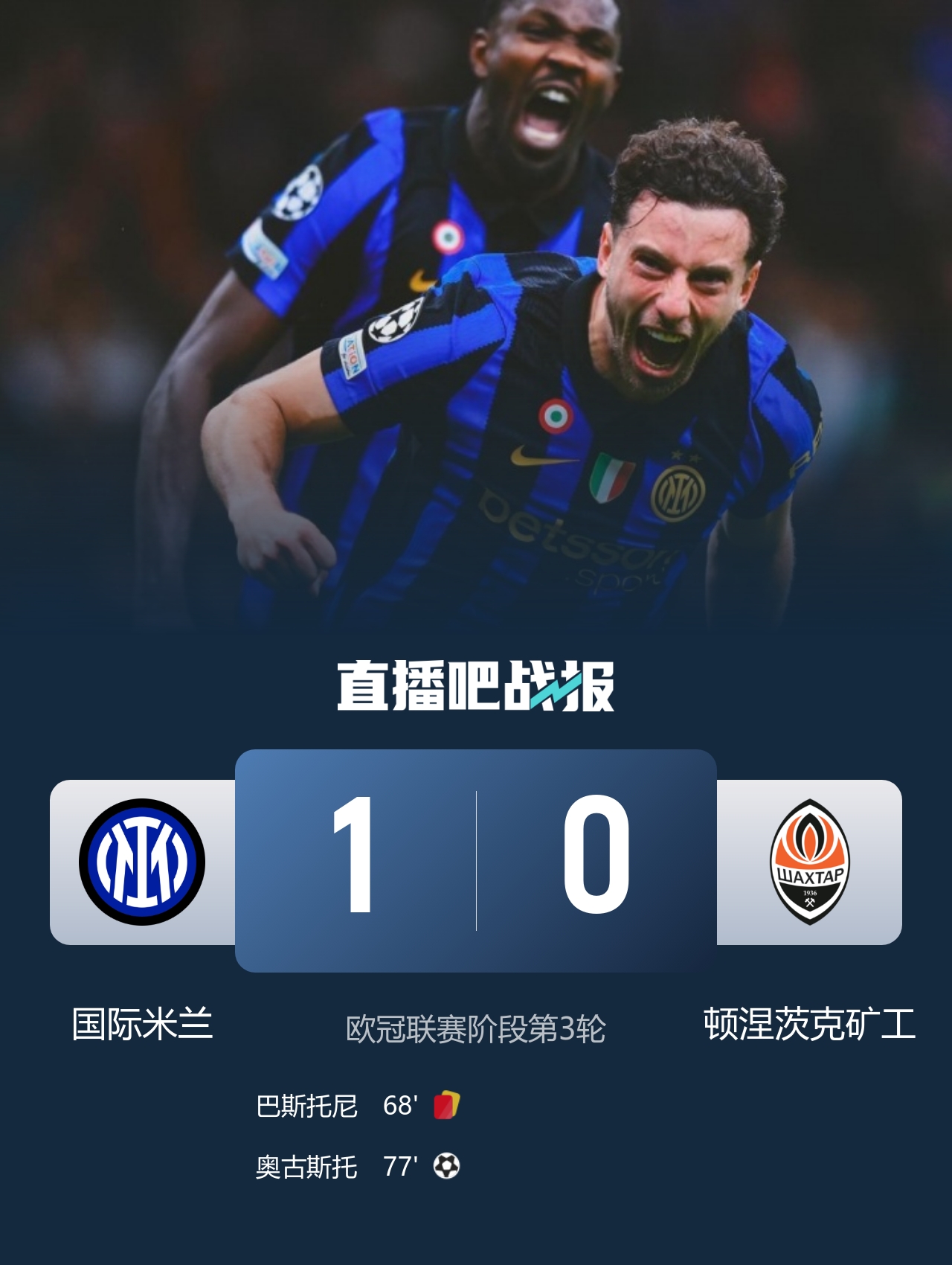 欧冠首胜!10人国米1-0矿工 奥古斯托制胜巴斯托尼染红封面