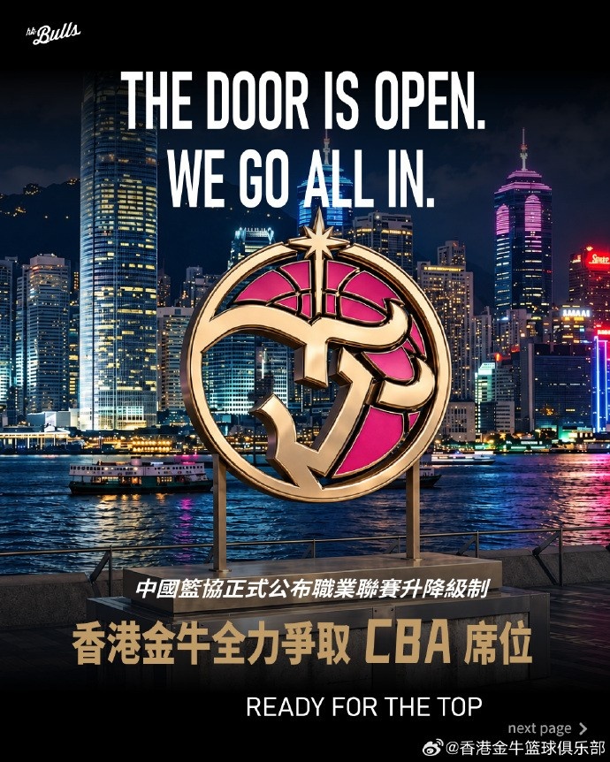 THE DOOR IS OPEN. WE GO ALL IN.|香港金牛全力冲击CBA封面