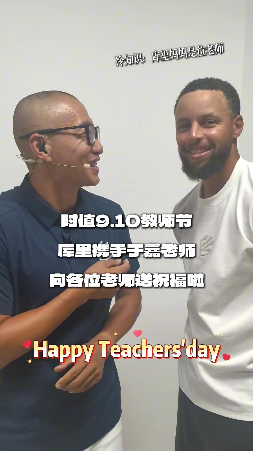 库里：若没打NBA会当辅导员或高中体育老师 母亲也曾是一位老师封面