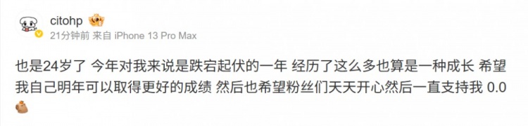 Photic：24岁了 今年是跌宕起伏的一年 希望明年取得更好的成绩封面