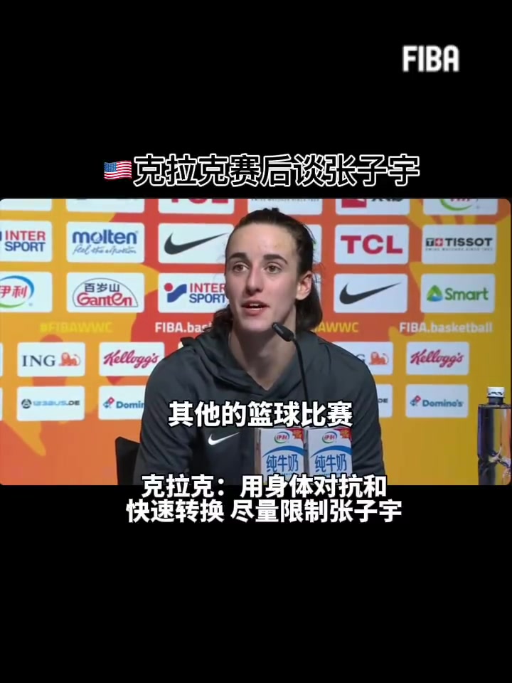 克拉克：我们只能用身体对抗和快速转换 尽量限制张子宇封面