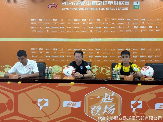 助理教练牛力携队员张凌峰 参加今日赛前新闻发布会封面