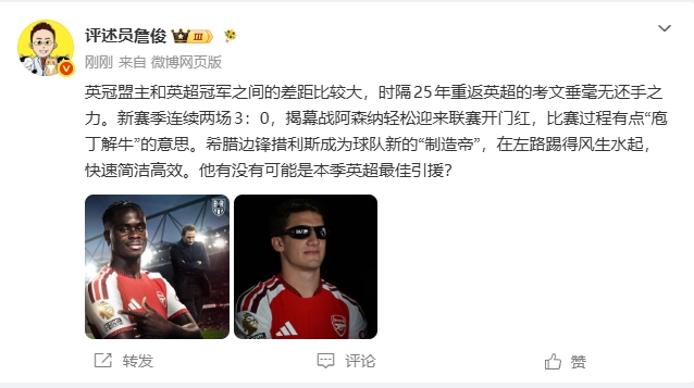 詹俊：考文垂无力还手，阿森纳庖丁解牛！措利斯能否成最佳新援？封面