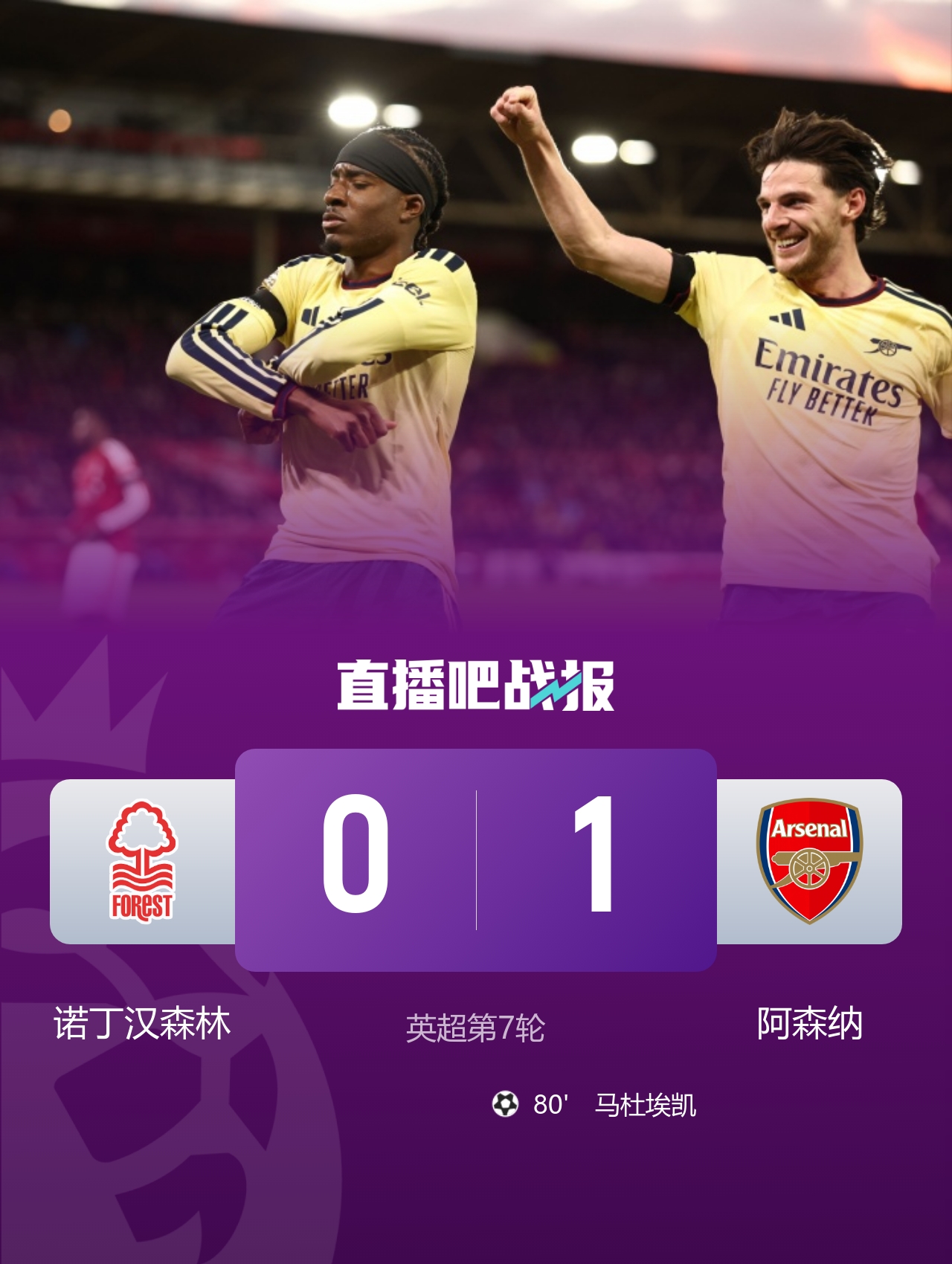 各项赛事3连胜!阿森纳1-0送诺丁汉森林3连败 马杜埃凯替补制胜封面