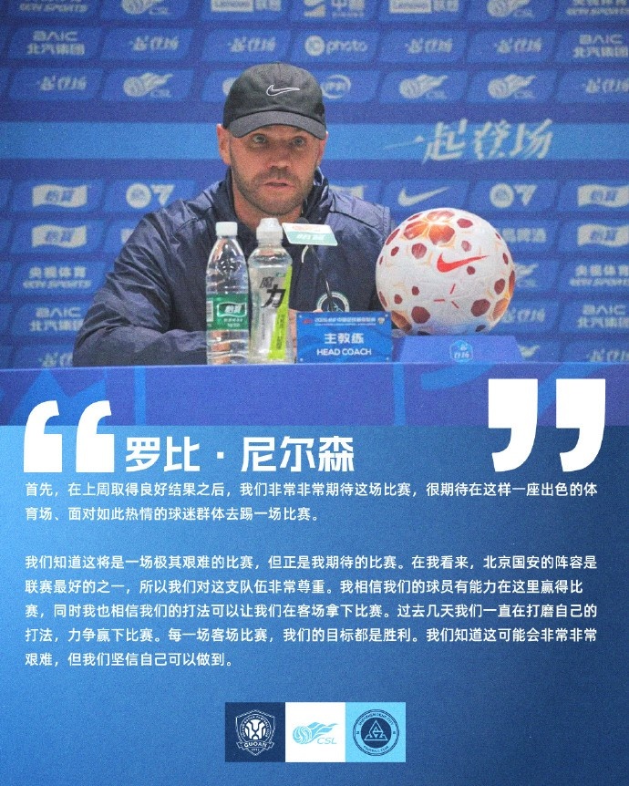 罗比·尼尔森：对阵国安将是极其艰难的比赛，坚信我们可以取胜封面