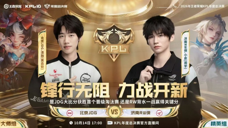 🎮清融重回首发轻松拿下胜利 JDG零封RW JDG 3-0 RW封面
