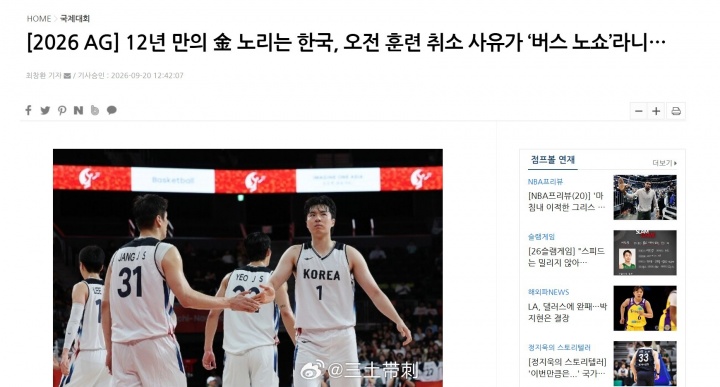 盘外招？韩国男篮目标冲金 但上午投篮训练被迫取消 因大巴未到封面