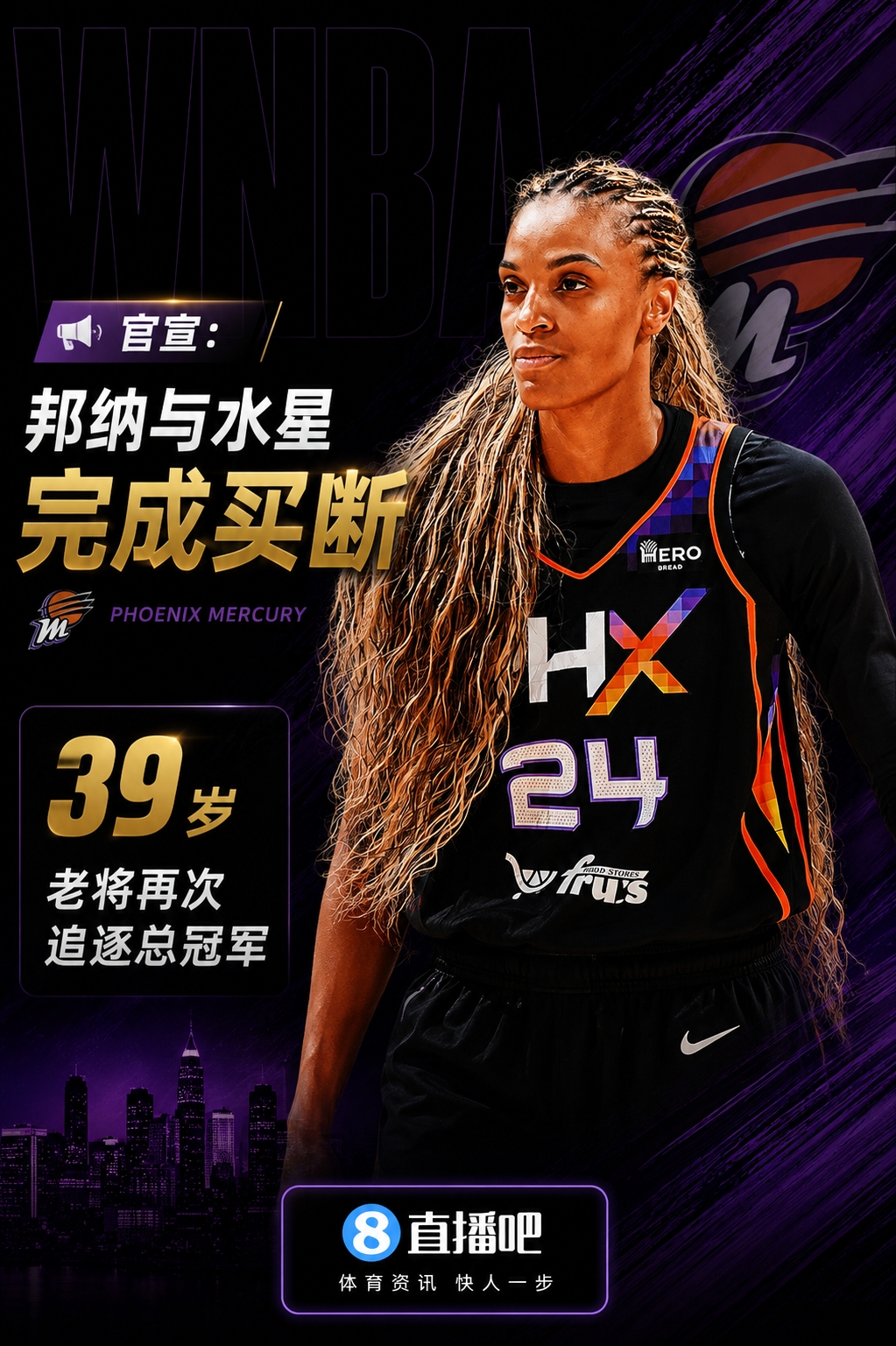 🚨暂别未婚妻！39岁WNBA老将邦纳买断合同 追逐生涯第三冠封面