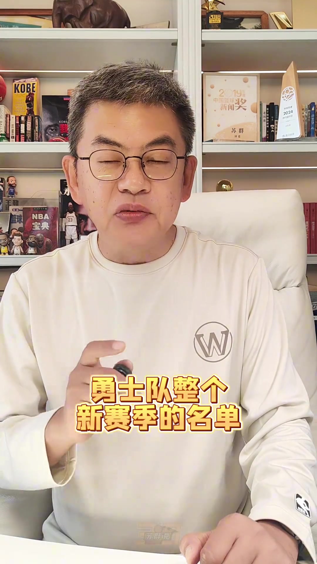 苏群：勇士这几年难有大作为 两年1.367亿续约库里一秒都不要犹豫封面