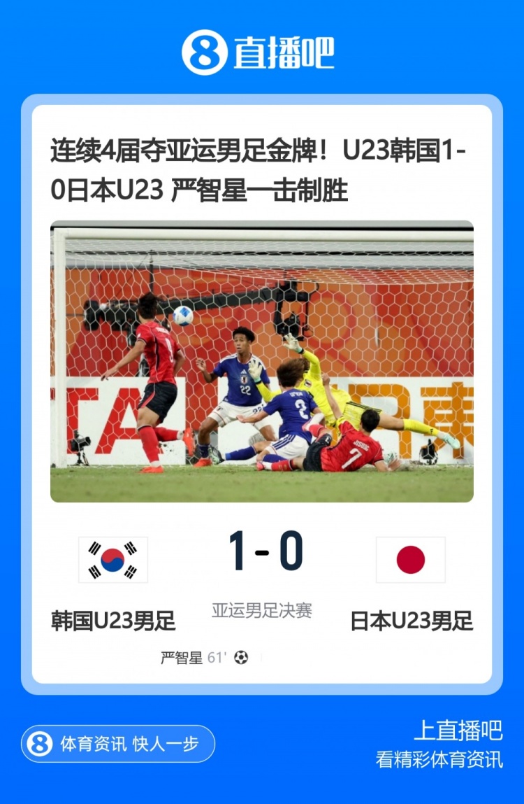 日本已连续三届亚运会决赛不敌韩国，本届他们派U21梯队以小打大封面