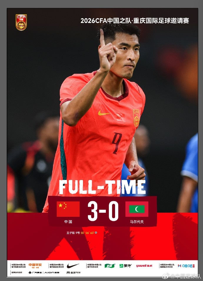 国足历史7战马尔代夫全胜：进31球丢1球 近两次世预赛交锋均为5-0封面