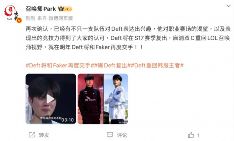 爆料：再次确认，不只一支队伍对Deft表达出兴趣封面