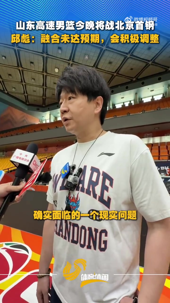 邱彪：外援和球队的融合未达预期 会积极调整 也会做一些预案措施封面