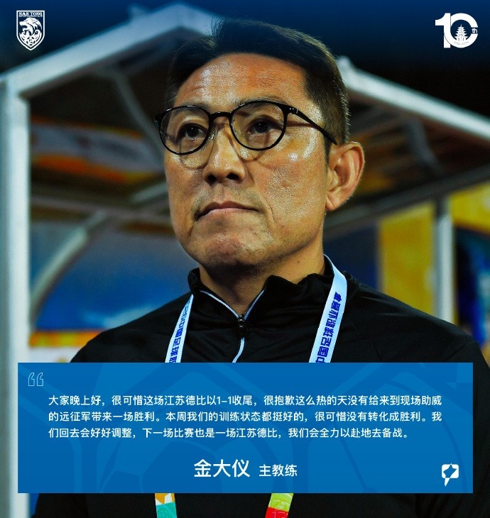 金大仪：抱歉这么热的天没有给来到现场助威的远征军带来一场胜利封面