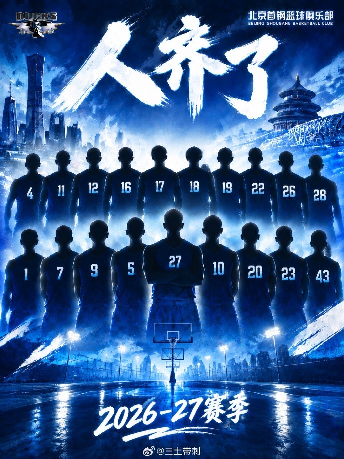 媒体人:陈盈骏抵京首钢男篮全员到齐 球队今日前往青岛28日体测封面