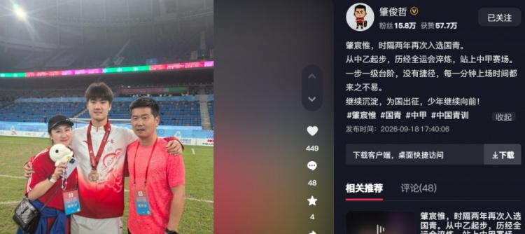 肇宸惟时隔两年入选国青,肇俊哲鼓励儿子:为国出征继续向前!封面