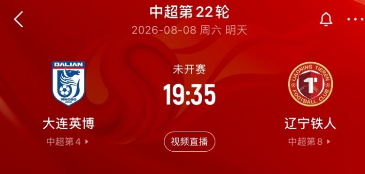 大连英博发布辽宁德比文明观赛倡议书：展现足球城球迷的胸怀封面